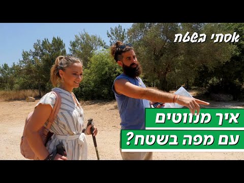 איך מנווטים עם מפה וטיפים למטייל הישראלי