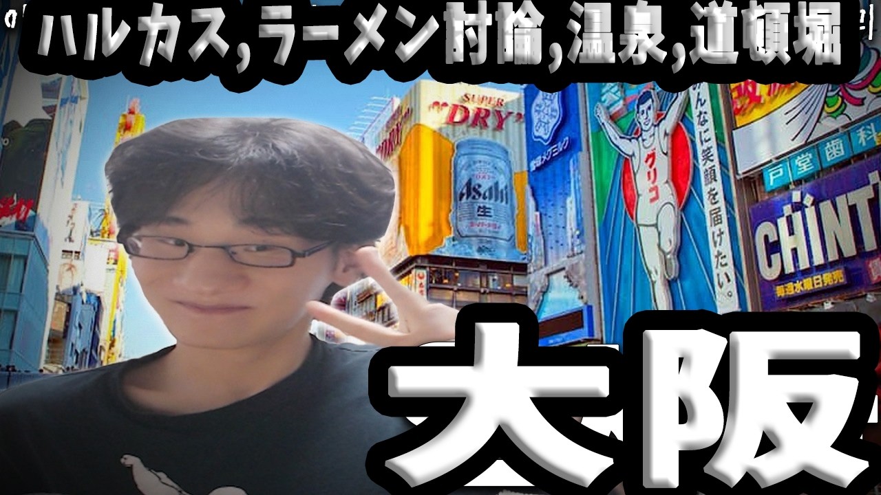 植民地時代の復讐 ㅣ 大阪旅行１