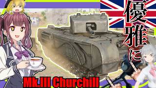 【Enlisted実況】紅茶をキメながら歩兵戦車搭乗中 season3 part12【ゆっくり実況/CeVIO AI 小春六花実況】