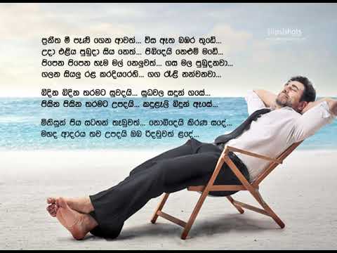 Priya Sooriyasena : Praneetha Mee Peni (Original Sinhala Audio and Lyrical Video)