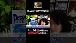 - 虚構に乗った日本 #shorts