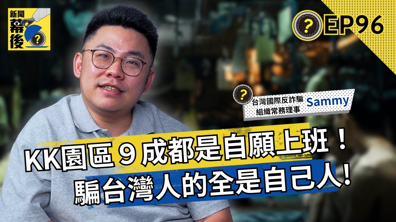 那一夜,西港被打空了:為何90%的詐騙園區不是「人間煉獄」,卻比煉獄更難逃離?