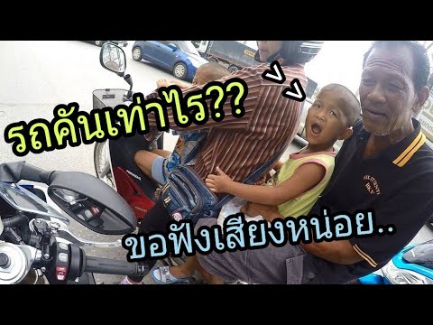 คันนี้ราคาเท่าไร??? เด็กๆทำไมถึงชอบมอเตอร์ไซด์ (ep92)s1000rr