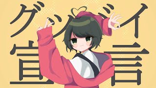 いえええええええええええええ!!!(00:02:14 - 00:02:54) - グッバイ宣言 歌ってみた とこのこα
