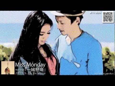 【PV】Miss Monday 「マタアイマショウ in respect for SEAMO」 (short ver.)