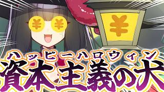 【概要欄必読】お金くれたら言うこと聞きます！われわれは犬です！！【夫婦Vtuber】