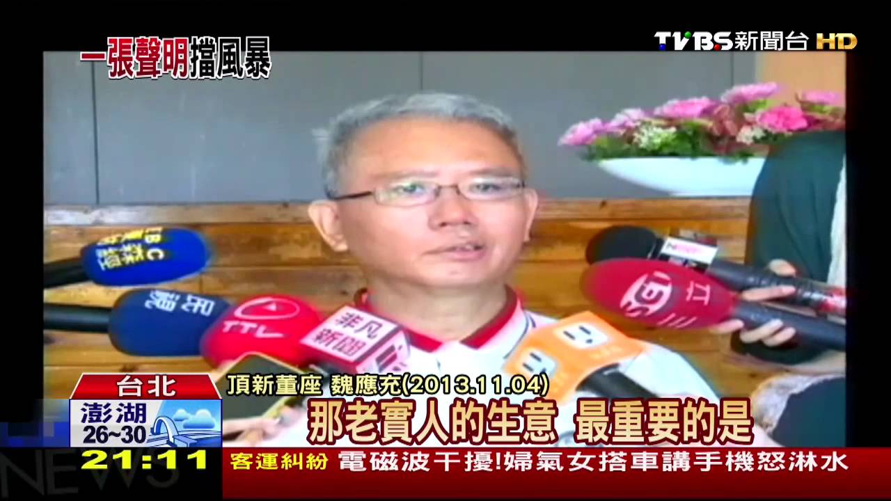 劣油風暴／逾48小時！頂新連爆黑心油　神隱遲不出面