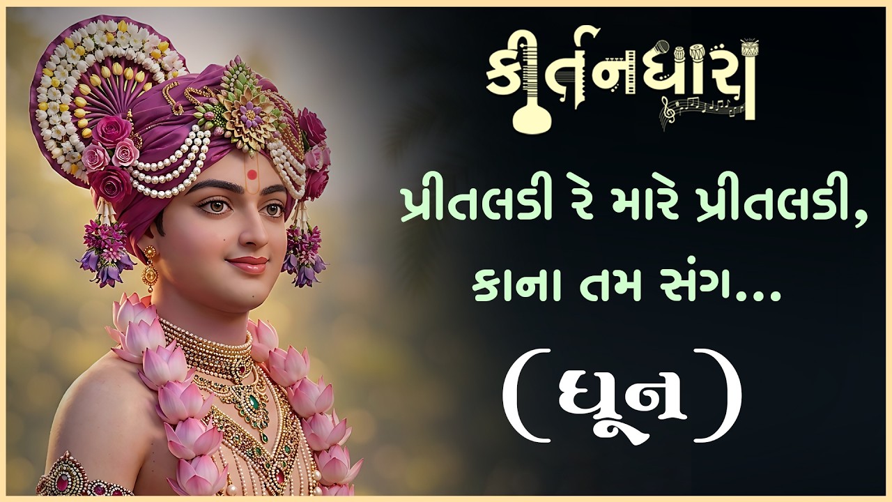 Swaminarayan Kirtan