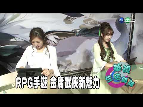RPG手遊 金庸武俠新魅力
