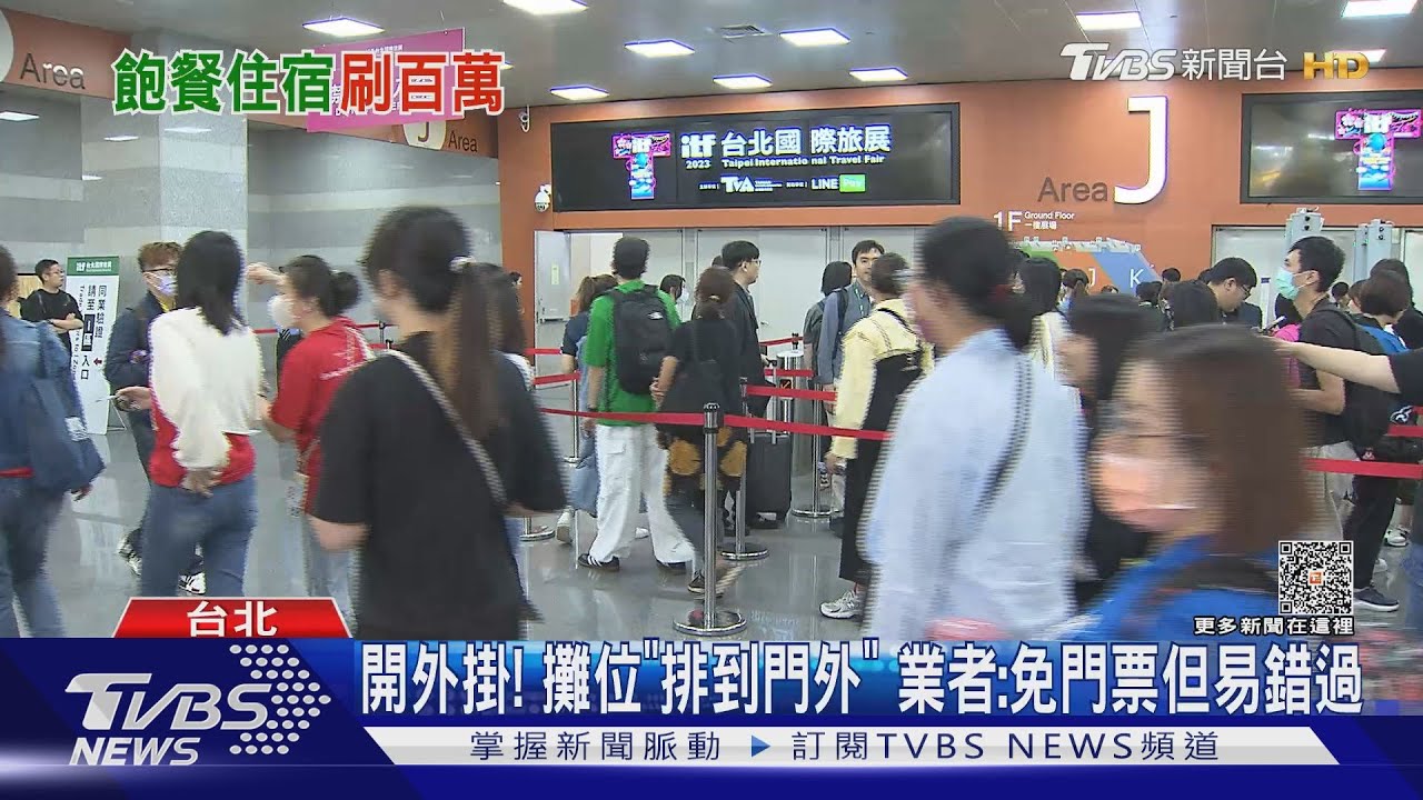 旅展首日! 民眾「豪刷百萬」buffet30分完售