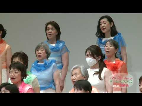 4. 誘惑 …そこで誰が待っているの（宮本益光 詩／信長貴富 作曲）- 女声合唱曲集《林檎歌伝》－５つの花言葉－ - ザ・シーブリーズ