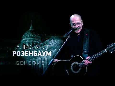 Александр Розенбаум - Бенефис 2016 (трансляция 06 01 2017 Россия1HD) HDTVRip720p