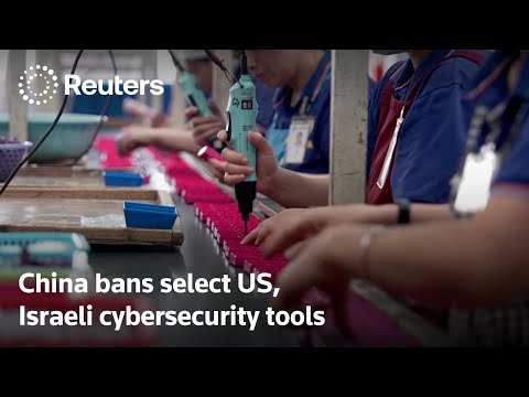 中國封鎖特定美以國資安工具！來源：路透 (China bans select US and Israeli cybersecurity tools: sources | REUTERS)