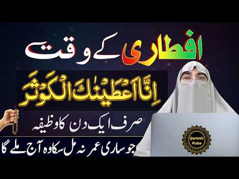 Iftar Se Pehle Ka Sabse Powerful Wazifa 🔥 Allah Har Dua Qabool Farmaega 🤲 | Dr.Farhat Hashmi Bayan