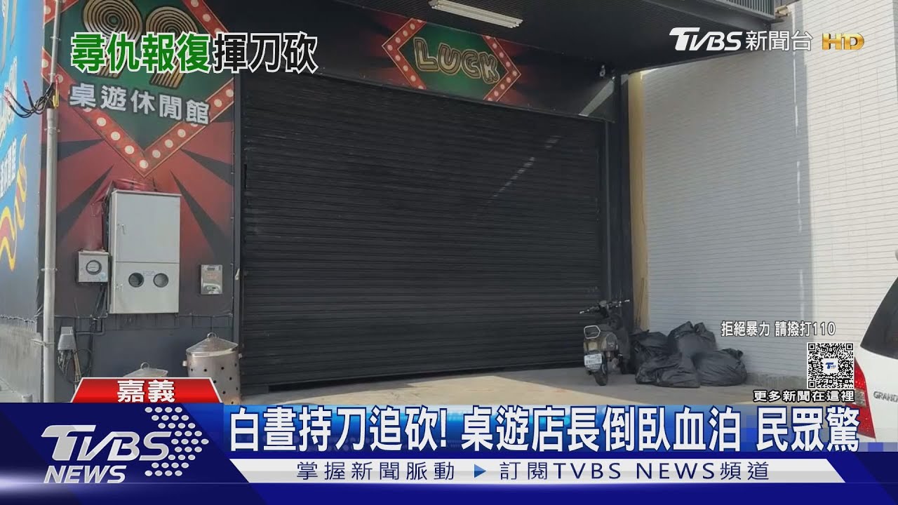 這款治安！惡煞持刀闖桌遊店　砍店長手腳