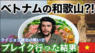 日本人が知らないベトナム🇻🇳和歌山｜ジャーライ省プレイク