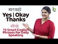 मत कहो YES | OKAY | THANKS  सीखो 15 Smart English Conversation Sentences | Learn English In Hindi