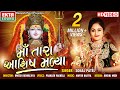 Maa Tara Ashish Madya Sonal Patel New Devotional Song HD Video Ekta Sound
