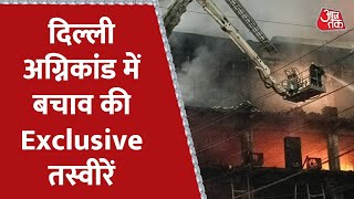 Delhi Mundka Fire Accident: मुंडका अग्निकांड में बचाव की Exclusive तस्वीरें, देखिये