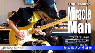 Ozzy Osbourne - Miracle Man [Guitar Cover]