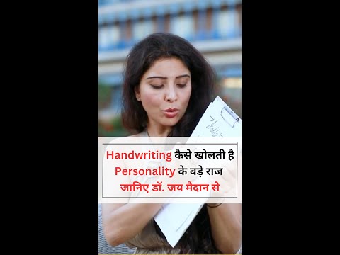 Handwriting कैसे खोलती है आपकी Personality के बड़े राज | Dr. Jai Madaan | Handwriting Analysis