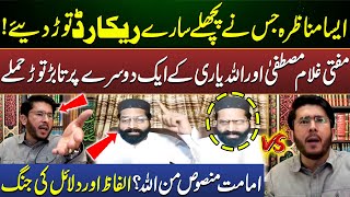 Download lagu Hassan Allahyari vs Ghulam Mustafa Rizvi | Full Munazra | Shia Aqeedah e Imamat | Emaan mp3