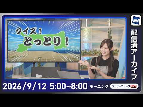 ウェザーニュース モーニング」のYahoo!リアルタイム検索 - X（旧