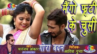 गोरा बदन # Gora Badan # Dhananjay - YouTube