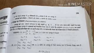 Math class 12 chapter - 2  AJAY KUMAR AGRAWAL Book analysis pagewise || maths class 12 chapter 2