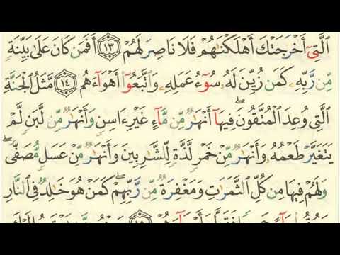 Surah - 47 - Muhammad - Sheikh Salah Al Budair - Imam Masjid Al Haram Madinah