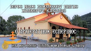 ΠΕΜΠΤΗ ΔΙΑΚΑΙΝΗΣΙΜΟΥ