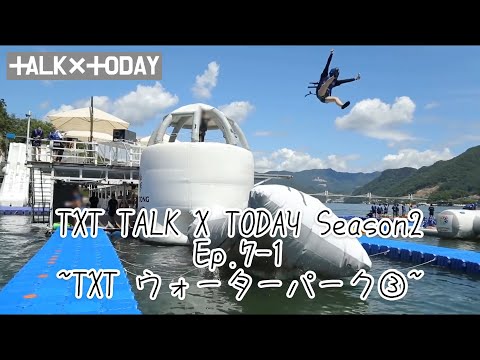 [TXT日本語字幕]TAKL X TODAY Season2 Ep.7 part1