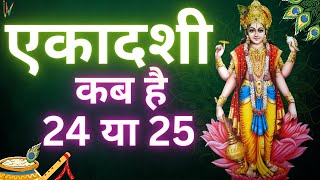 कब है पापांकुशा एकादशी, जानें सही तिथि और शुभ मुहूर्त (Kab Hai Papankusha Ekadashi, Jane Sahi Tithi Aur Subh Mahurat)