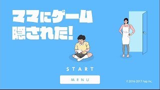 【ママにゲーム隠された！】夏休みの諸君、ぜひ観てほしい