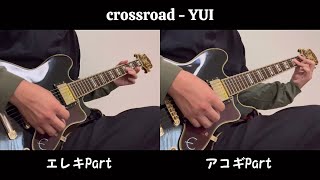 crossroad/YUI Guitar Cover(Short)