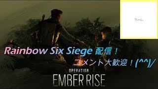 [R6S配信]基本ソロ。コメント大歓迎です[レインボーシックスシージ]