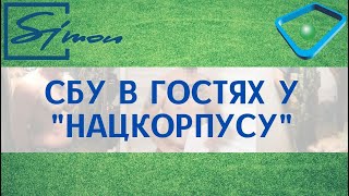 Вилучили гроші, боєприпаси та зброю: до «Нацкорпусу» силовики навідалися з обшуками