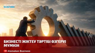  Бизнесті жіктеу тәртібі өзгеруі мүмкін
