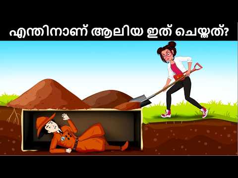 Detective IQ ( Case 2 ) - എന്തിനാണ് ആലിയ ഇത് ചെയ്തത്?  Detective Mehul Malayalam riddles