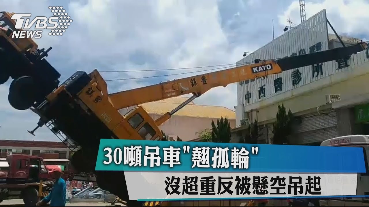 忘了拜好兄弟啦! 30噸吊車「翹孤輪」包商急買供品
