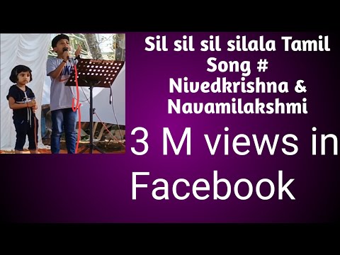 Viral Tamil Song - Sil sil sil silala  # Nivedkrishna & Navamilakshmi # ഒരു കുഞ്ഞു ഗാനമേള
