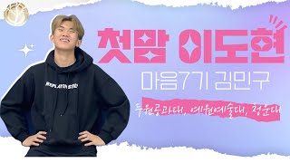 2024학년도 합격자 인터뷰영상! 마음 7기 김민구!