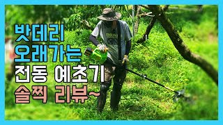 전동 예초기 가볍게 생각했다가 개고생한날  더운데 왜 배터리는 방전도 안되냐구 !
