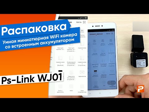Умная камера видеонаблюдения WIFI Ps-Link WJ01 миниатюрная со встроенным аккумулятором