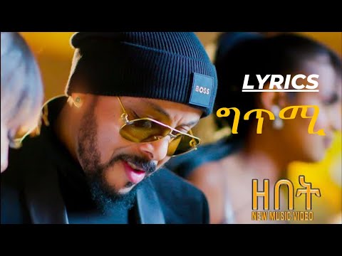 Tesfealem Arefaine - Korchach - ZEBET | ዘበት - Lyric - ግጥሚ - New Eritrean Music 2023