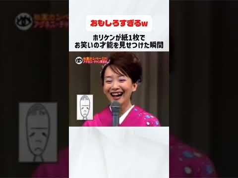 カンペーさん！ホリケンが紙一枚でお笑いの才能を見つけた瞬間#ゆうこりん#深キョン#おもしろ#紙芝居#観客#ホリケン#カンペーさん