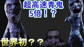 【実況】日本初！？世界初！？5倍青鬼を全クリした男【高速青鬼最終回】