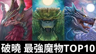 [MHRS] 炎王龍貓車團