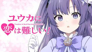 【ブルアカ】ユウカに恋は難しい！【まとめ4】