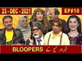 All BLOOPERS Compilation | Episode 10 | 23 December 2021 | Aftabiyan